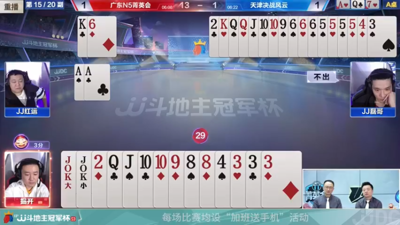 【2022-03-08 11点场】JJ斗地主官方：经典战役回顾 488743