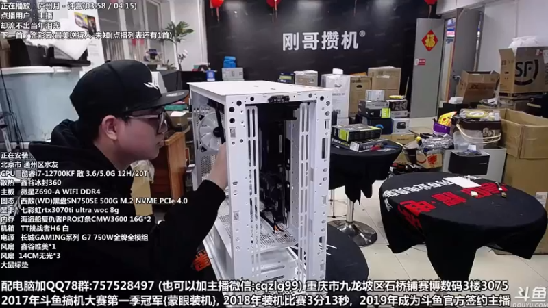 【2022-03-07 18点场】重庆刚哥金牌装机店：重庆刚哥 配电脑 3.8节日活动进行中