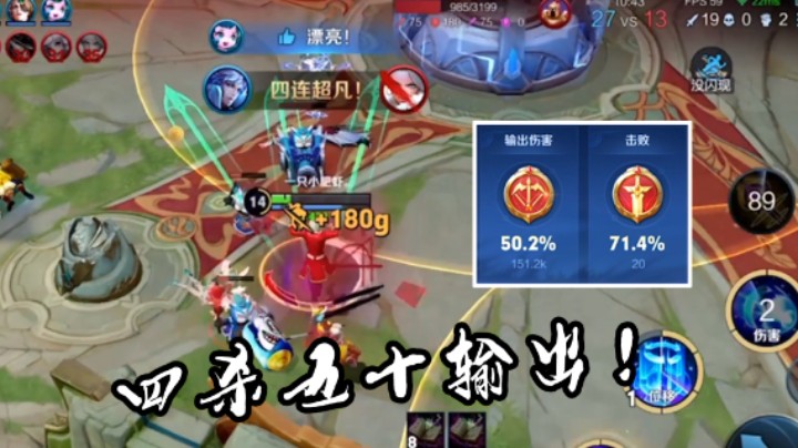 阵容差？队友别太浪，诸葛四杀超神50输出有手就行！