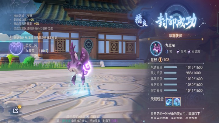 《玄中记》封印异兽