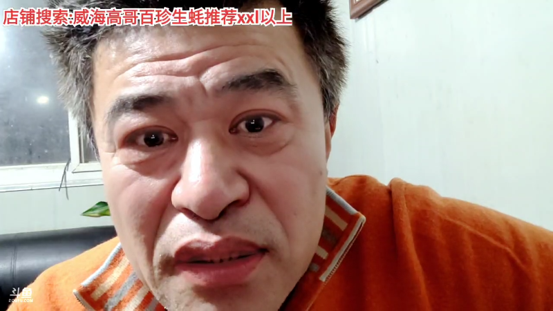 【户外】威海高哥587997的精彩时刻 20220308 21点场