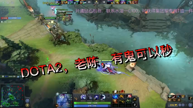 DOTA2，老陈，有鬼可以秒