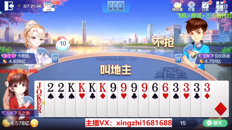 【2022-03-07 21点场】灬幸之斗地主灬：正常直播了!新年好，老板们新年越来越好！