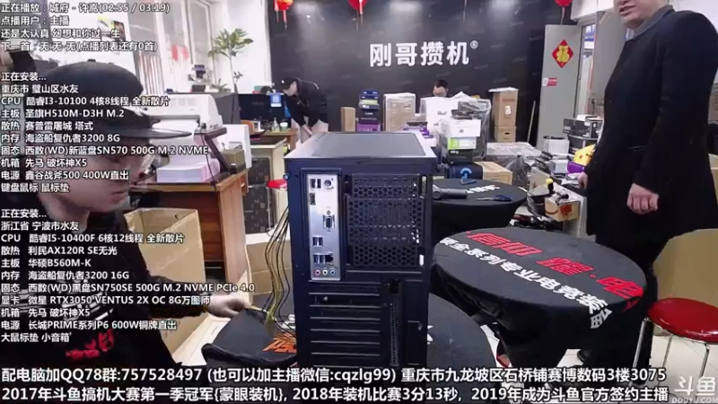 【2022-03-07 12点场】重庆刚哥金牌装机店：重庆刚哥 配电脑 3.8节日活动进行中