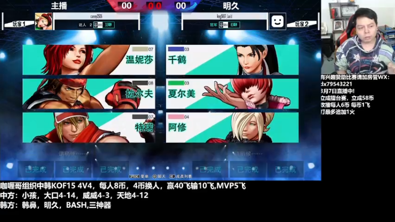 【2022-03-08 00点场】格鬦家大口：晚上好，KOF15中韩赛！