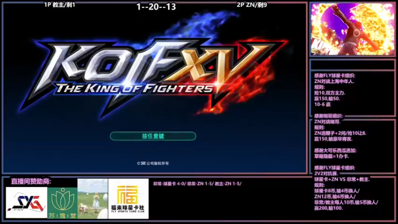 【2022-03-04 20点场】广州ZN：拳皇15，许诺哥发展联赛第三组比赛。