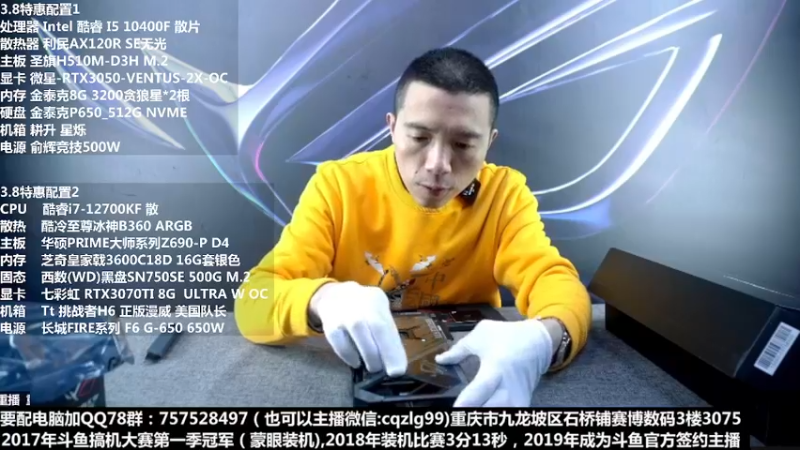 【2022-03-07 08点场】重庆刚哥金牌装机店：重庆刚哥 配电脑 3.8节日活动进行中