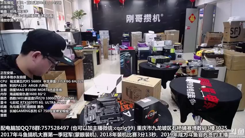 【2022-03-07 16点场】重庆刚哥金牌装机店：重庆刚哥 配电脑 3.8节日活动进行中