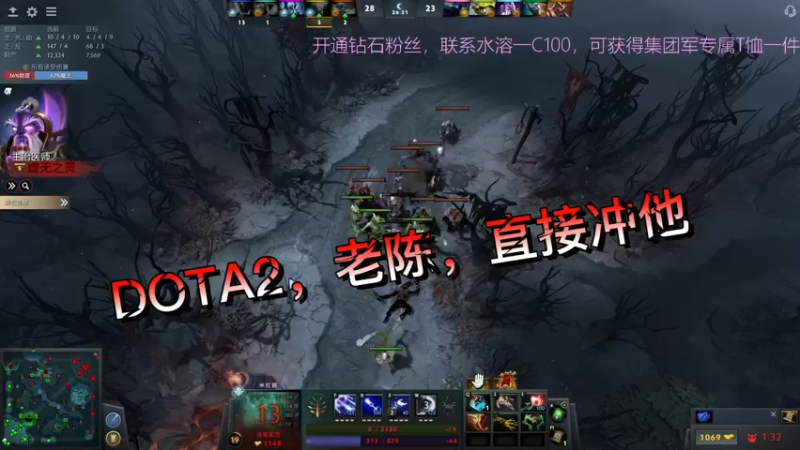 DOTA2，老陈，直接冲他