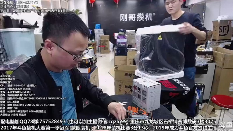 【2022-03-08 15点场】重庆刚哥金牌装机店：重庆刚哥 配电脑 3.8节日活动进行中
