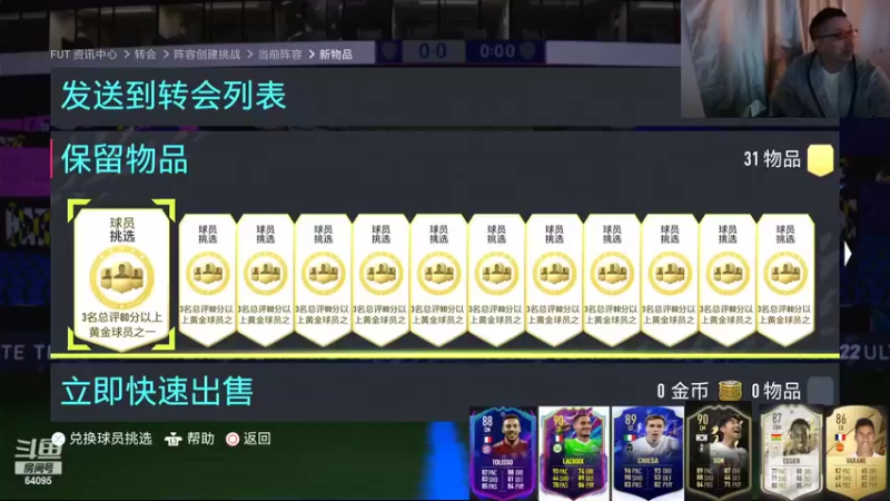 【FIFA】Rap成真的精彩时刻 20220308 生日3选1 31发