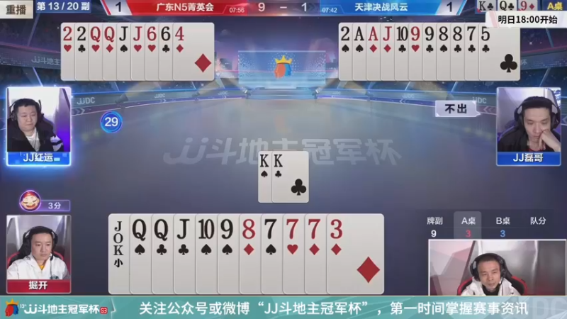 【2022-03-08 15点场】JJ斗地主官方：经典战役回顾 488743