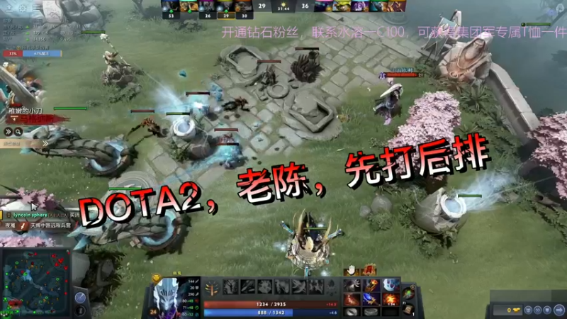 DOTA2，老陈，先打后排