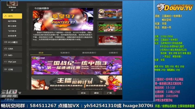 【2022-03-08 09点场】douyu素酒：飞天雪：三国战纪毁童年系列