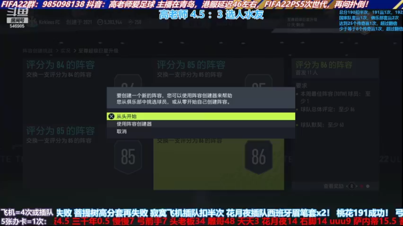 【2022-03-08 14点场】高老师爱足球：征召有传奇活动啦~