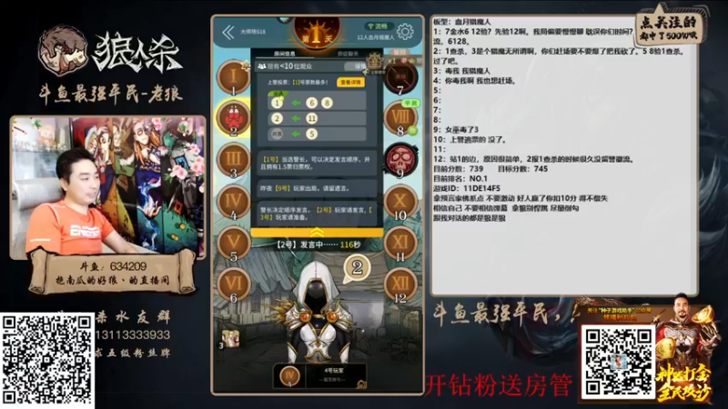 【2022-03-07 00点场】EA丶老狼：#狼人杀官方#开钻粉送房管，冲击榜一！