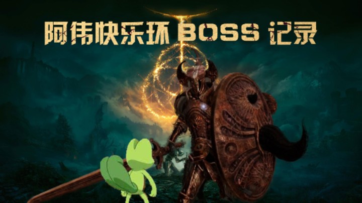 【艾尔登法环直播录像】喷火熔炉骑士