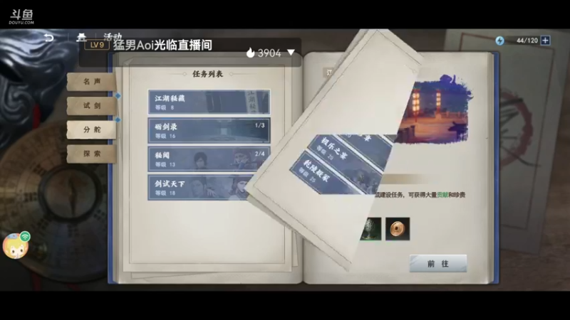 不良人