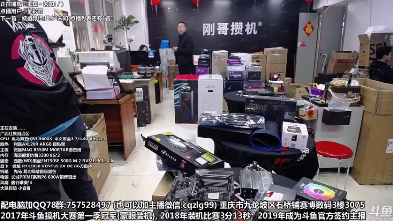 【2022-03-08 17点场】重庆刚哥金牌装机店：重庆刚哥 配电脑 3.8节日活动进行中