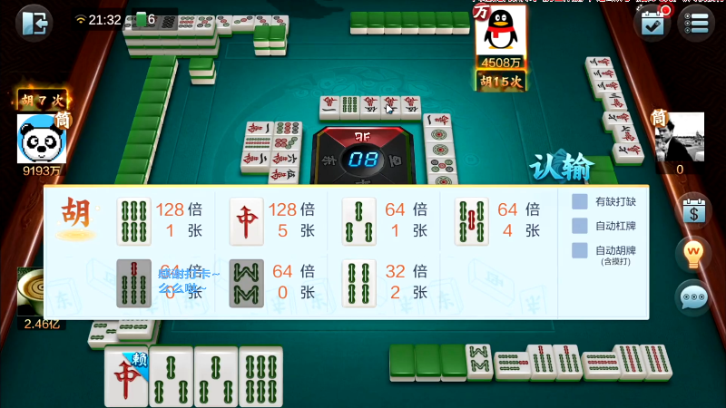 【欢乐麻将】靓旭的精彩时刻 20220308 04点场