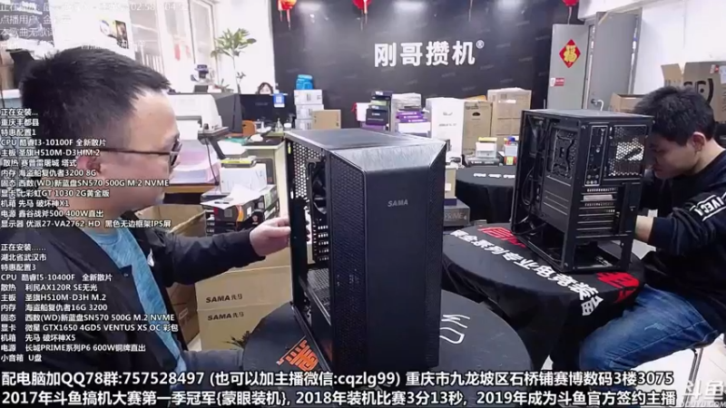 【2022-03-08 13点场】重庆刚哥金牌装机店：重庆刚哥 配电脑 3.8节日活动进行中