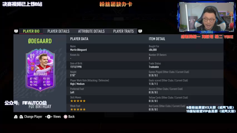 【2022-03-07 21点场】COCO花式FIFA：时刻大罗5花C罗以及生日卡测评啦