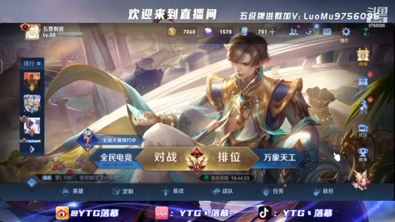 【2022-03-08 00点场】YTG丶落幕：芈月冲国服 9756096