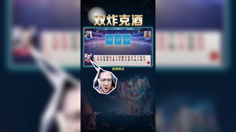 【JJ斗地主】牛p都没吹完就...