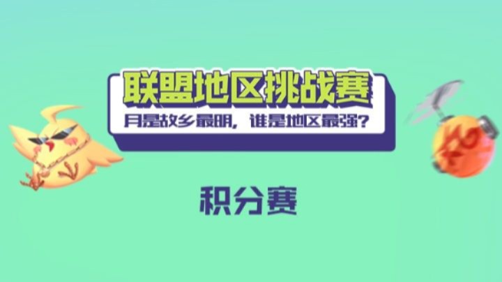 联盟地区挑战赛 华中队vs东南队-3 石页第一视角