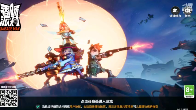 【2022-03-08 09点场】Biu菊花哥：香肠派对打打枪吧