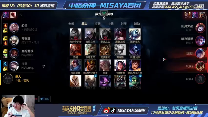 【2022-03-08 19点场】Misaya若风lol：若风：大号冲分！！！