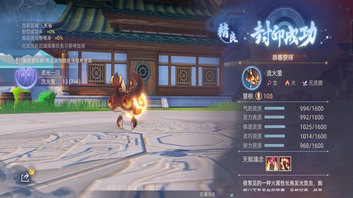 《玄中记》封印妖兽