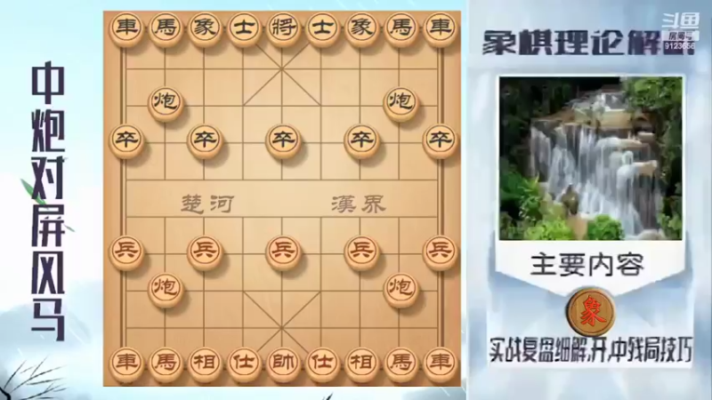 【2022-03-07 10点场】杰铭象棋：特大棋路:复盘讲解,中局棋理思路