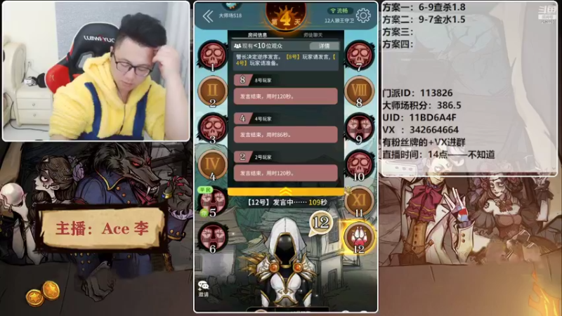 【2022-03-07 18点场】Ace丶老李：#狼人杀官方#欢乐水友局