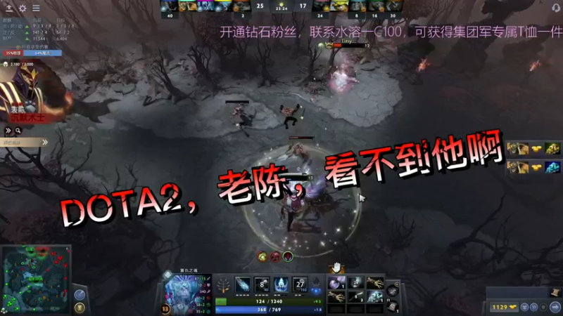 DOTA2，老陈，看不到他啊