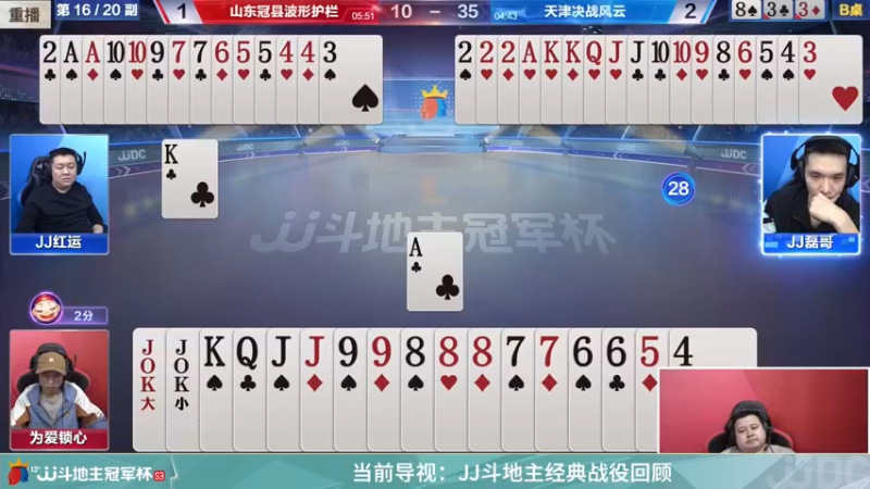 【2022-03-08 07点场】JJ斗地主官方：经典战役回顾 488743