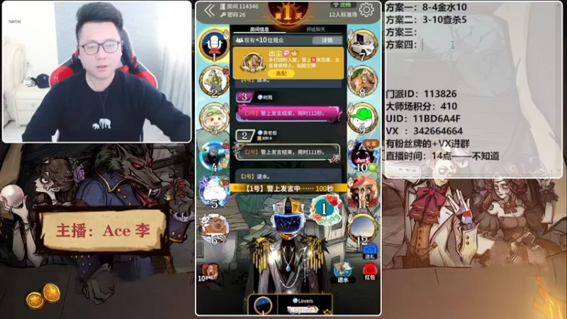 【2022-03-08 16点场】Ace丶老李：#狼人杀官方#欢乐水友局