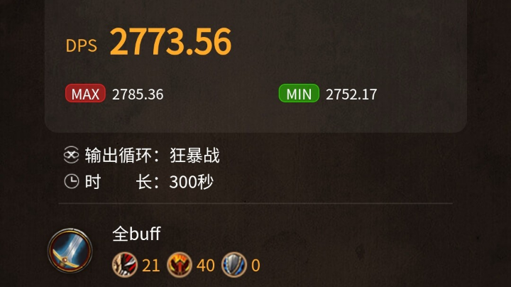 狂暴战