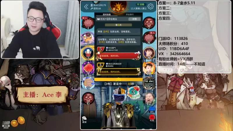 【2022-03-08 18点场】Ace丶老李：#狼人杀官方#欢乐水友局