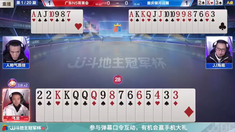 【2022-03-08 17点场】JJ斗地主官方：经典战役回顾 488743