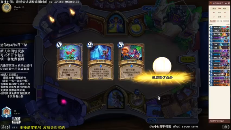 【2022-03-07 23点场】LoneWolf梦之岛：零氪炉石·新人助手