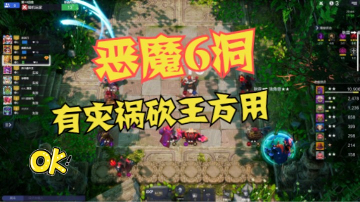 恶魔6洞，灾祸加恶魔的双重纯粹伤害