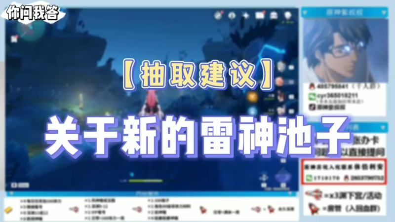 【原神】你问我答-关于新的雷神池子