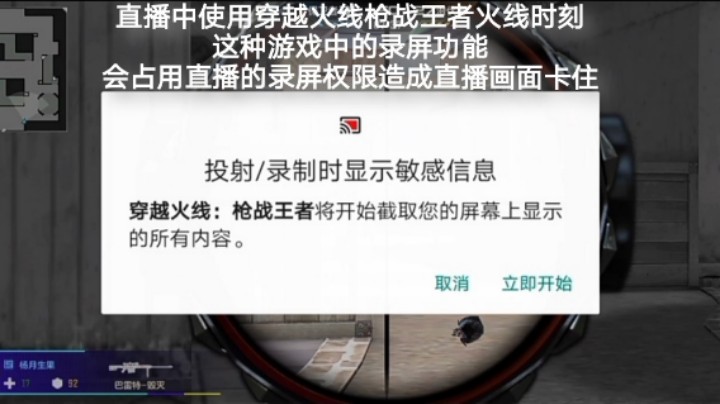 直播中使用穿越火线枪战王者火线时刻这种游戏中的录屏功能会占用直播的录屏权限，造成直播画面卡住……