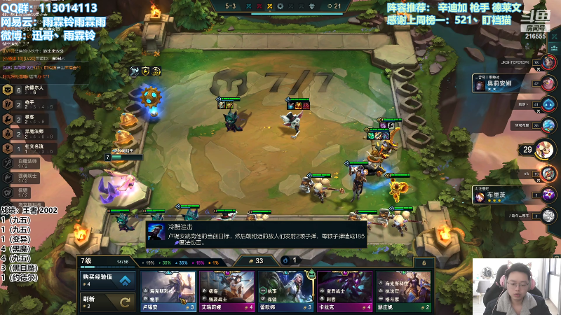 【lol云顶之弈】迅哥丶雨霖铃的精彩时刻 20220309 15点场