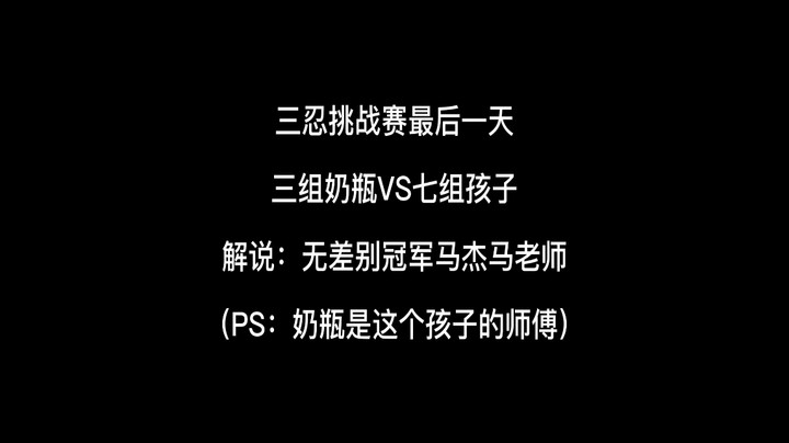 师徒对决！火影忍者手游比赛