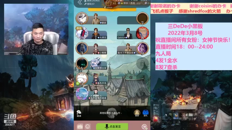 【2022-03-08 22点场】三DeDe：全网唯一九人局