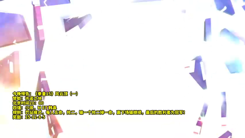 【2022-03-08 19点场】边哥BeenGor：今晚8点开始拳皇15风云顶亚洲四神混战