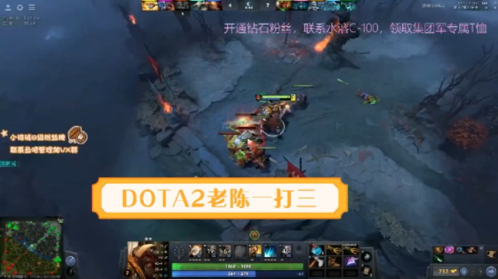 DOTA2老陈一打三不带虚
