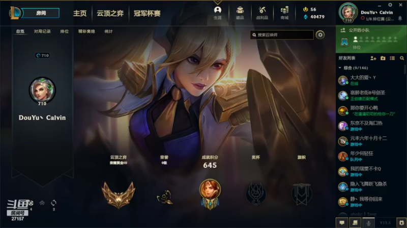 【2022-03-07 21点场】27157丶Calvin：27157云顶版本上分答案直播间
